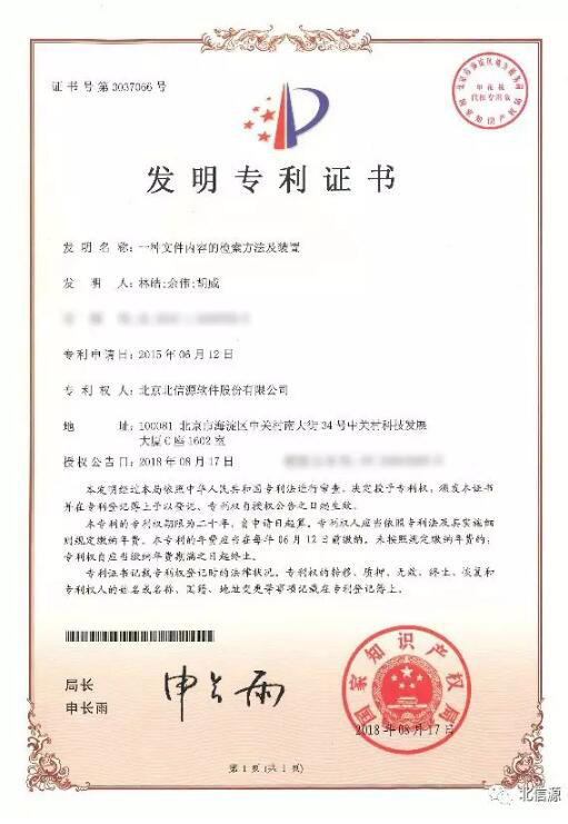 坚持技术创新 俄罗斯专享会再获三项发明专利证书-俄罗斯专享会官网-数字时代智慧安全产品和解决方案提供商 坚持技术创新 俄罗斯专享会再获三项发明专利证书-俄罗斯专享会官网-数字时代智慧安全产品和解决方案提供商