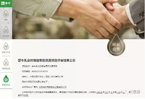 专业守护安全 俄罗斯专享会中标蒙牛乳业终端信息防泄漏项目-俄罗斯专享会官网-数字时代智慧安全产品和解决方案提供商 专业守护安全 俄罗斯专享会中标蒙牛乳业终端信息防泄漏项目-俄罗斯专享会官网-数字时代智慧安全产品和解决方案提供商