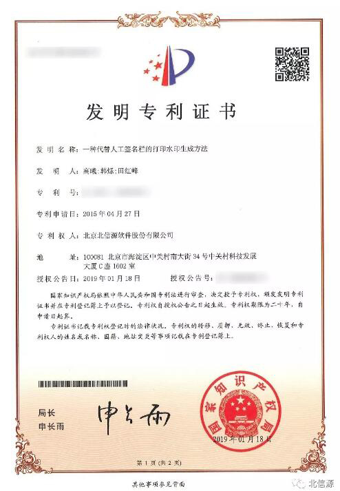 以技术创新推动公司发展 俄罗斯专享会再获两项专利证书-俄罗斯专享会官网-数字时代智慧安全产品和解决方案提供商 以技术创新推动公司发展 俄罗斯专享会再获两项专利证书-俄罗斯专享会官网-数字时代智慧安全产品和解决方案提供商