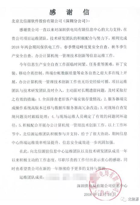 迎难而上积极主动 俄罗斯专享会获深圳市供电局致信感谢-俄罗斯专享会官网-数字时代智慧安全产品和解决方案提供商 迎难而上积极主动 俄罗斯专享会获深圳市供电局致信感谢-俄罗斯专享会官网-数字时代智慧安全产品和解决方案提供商