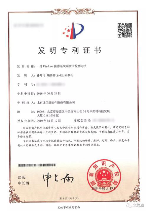 聚焦通用系统安全 俄罗斯专享会再获发明专利证书-俄罗斯专享会官网-数字时代智慧安全产品和解决方案提供商 聚焦通用系统安全 俄罗斯专享会再获发明专利证书-俄罗斯专享会官网-数字时代智慧安全产品和解决方案提供商