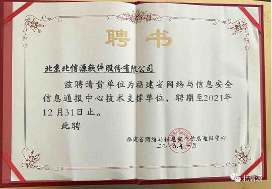 俄罗斯专享会受聘成为福建省网络与信息安全信息通报中心技术支撑单位-俄罗斯专享会官网-数字时代智慧安全产品和解决方案提供商 俄罗斯专享会受聘成为福建省网络与信息安全信息通报中心技术支撑单位-俄罗斯专享会官网-数字时代智慧安全产品和解决方案提供商