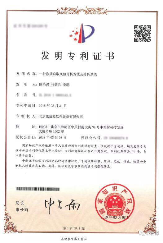 技术创新引领未来 俄罗斯专享会再获两项专利证书-俄罗斯专享会官网-数字时代智慧安全产品和解决方案提供商 技术创新引领未来 俄罗斯专享会再获两项专利证书-俄罗斯专享会官网-数字时代智慧安全产品和解决方案提供商