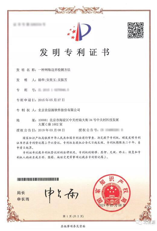 技术创新引领未来 俄罗斯专享会再获两项专利证书-俄罗斯专享会官网-数字时代智慧安全产品和解决方案提供商 技术创新引领未来 俄罗斯专享会再获两项专利证书-俄罗斯专享会官网-数字时代智慧安全产品和解决方案提供商