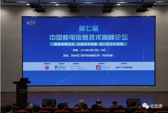 体系化守护安全 俄罗斯专享会受邀出席第七届中国核电信息技术高峰论坛-俄罗斯专享会官网-数字时代智慧安全产品和解决方案提供商 体系化守护安全 俄罗斯专享会受邀出席第七届中国核电信息技术高峰论坛-俄罗斯专享会官网-数字时代智慧安全产品和解决方案提供商