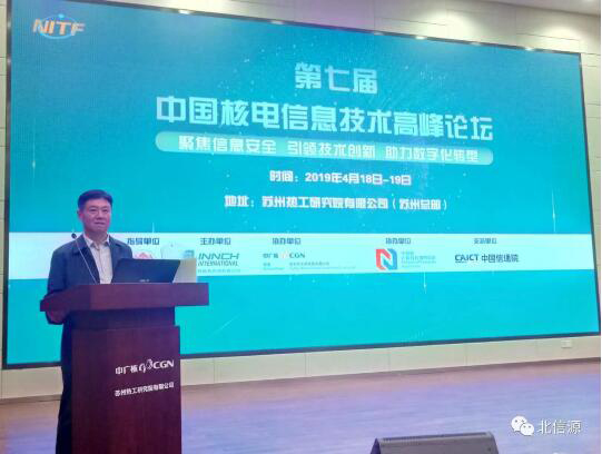体系化守护安全 俄罗斯专享会受邀出席第七届中国核电信息技术高峰论坛-俄罗斯专享会官网-数字时代智慧安全产品和解决方案提供商 体系化守护安全 俄罗斯专享会受邀出席第七届中国核电信息技术高峰论坛-俄罗斯专享会官网-数字时代智慧安全产品和解决方案提供商
