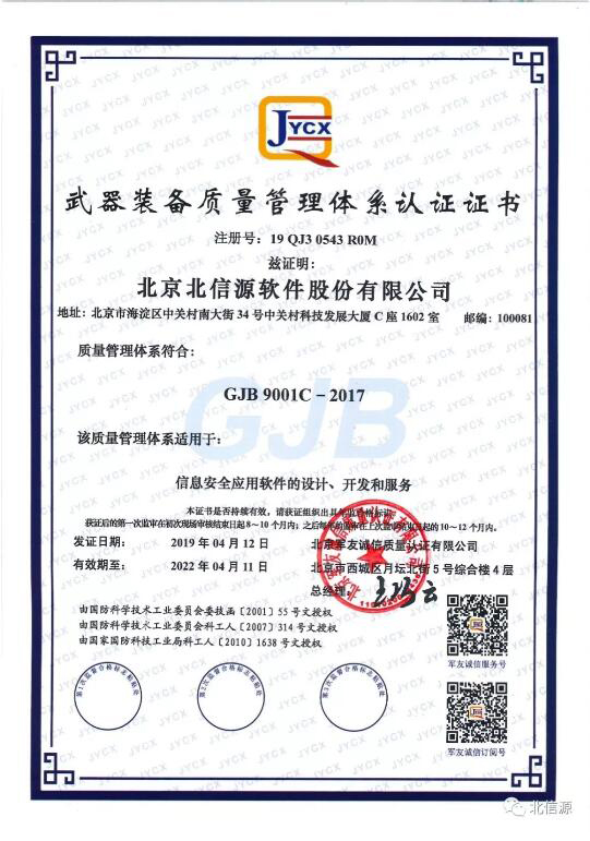 助力军民融合深度发展 俄罗斯专享会获武器装备质量管理体系认证证书-俄罗斯专享会官网-数字时代智慧安全产品和解决方案提供商