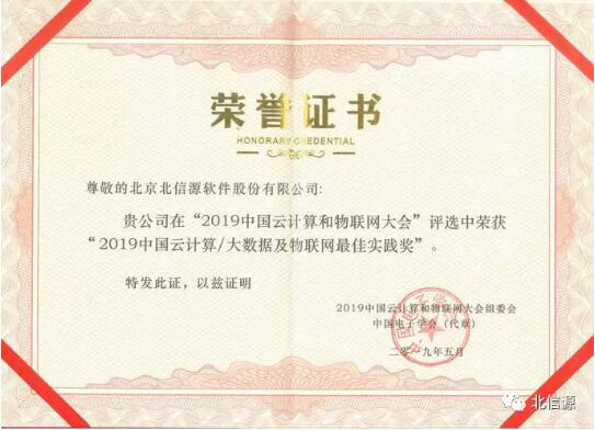 俄罗斯专享会荣获“2019中国云计算/大数据及物联网最佳实践奖”-俄罗斯专享会官网-数字时代智慧安全产品和解决方案提供商 俄罗斯专享会荣获“2019中国云计算/大数据及物联网最佳实践奖”-俄罗斯专享会官网-数字时代智慧安全产品和解决方案提供商