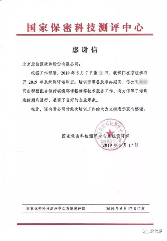 积极服务有力保障 俄罗斯专享会获国家保密科技评测中心感谢信-俄罗斯专享会官网-数字时代智慧安全产品和解决方案提供商 积极服务有力保障 俄罗斯专享会获国家保密科技评测中心感谢信-俄罗斯专享会官网-数字时代智慧安全产品和解决方案提供商