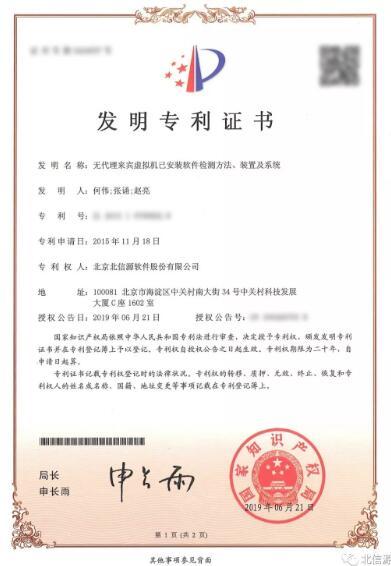 持续创新 加速前行 俄罗斯专享会再获四项发明专利证书-俄罗斯专享会官网-数字时代智慧安全产品和解决方案提供商