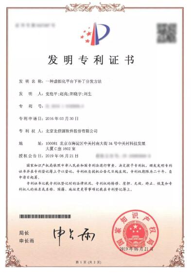 持续创新 加速前行 俄罗斯专享会再获四项发明专利证书-俄罗斯专享会官网-数字时代智慧安全产品和解决方案提供商 持续创新 加速前行 俄罗斯专享会再获四项发明专利证书-俄罗斯专享会官网-数字时代智慧安全产品和解决方案提供商
