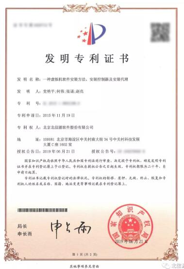 持续创新 加速前行 俄罗斯专享会再获四项发明专利证书-俄罗斯专享会官网-数字时代智慧安全产品和解决方案提供商 持续创新 加速前行 俄罗斯专享会再获四项发明专利证书-俄罗斯专享会官网-数字时代智慧安全产品和解决方案提供商