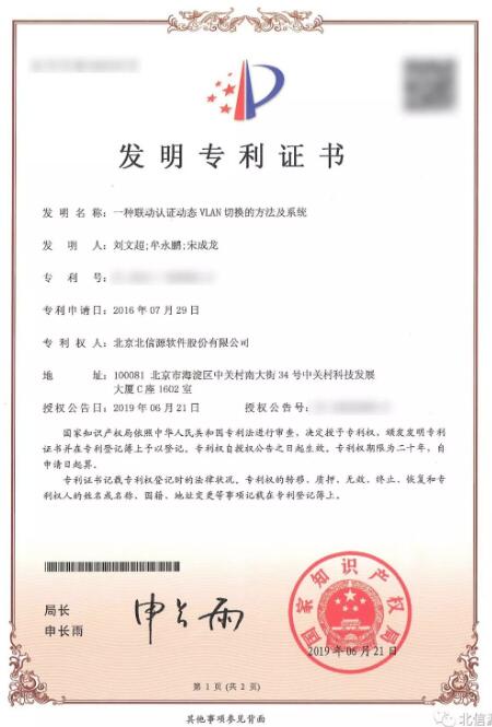 创新发展 持续守护 俄罗斯专享会再获双项发明专利证书-俄罗斯专享会官网-数字时代智慧安全产品和解决方案提供商 创新发展 持续守护 俄罗斯专享会再获双项发明专利证书-俄罗斯专享会官网-数字时代智慧安全产品和解决方案提供商