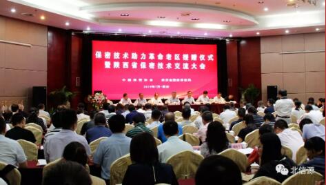 俄罗斯专享会受邀出席陕西省保密技术交流大会-俄罗斯专享会官网-数字时代智慧安全产品和解决方案提供商 俄罗斯专享会受邀出席陕西省保密技术交流大会-俄罗斯专享会官网-数字时代智慧安全产品和解决方案提供商