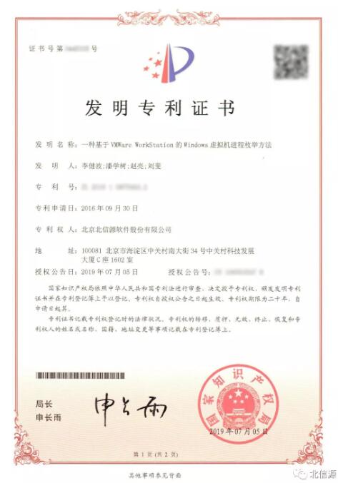 深化信息安全技术创新 俄罗斯专享会再次荣获两项发明专利证书-俄罗斯专享会官网-数字时代智慧安全产品和解决方案提供商 深化信息安全技术创新 俄罗斯专享会再次荣获两项发明专利证书-俄罗斯专享会官网-数字时代智慧安全产品和解决方案提供商