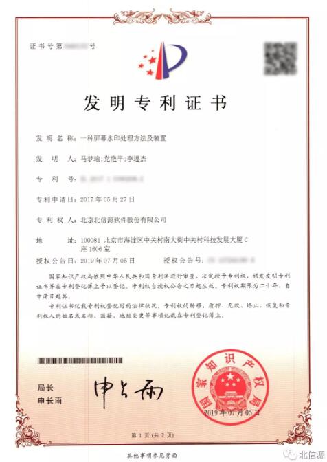 深化信息安全技术创新 俄罗斯专享会再次荣获两项发明专利证书-俄罗斯专享会官网-数字时代智慧安全产品和解决方案提供商 深化信息安全技术创新 俄罗斯专享会再次荣获两项发明专利证书-俄罗斯专享会官网-数字时代智慧安全产品和解决方案提供商