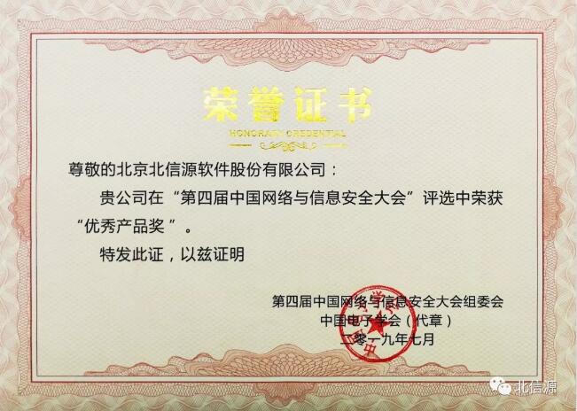 俄罗斯专享会:受邀出席中国网络与信息安全大会 信源豆豆再获嘉奖-俄罗斯专享会官网-数字时代智慧安全产品和解决方案提供商 俄罗斯专享会:受邀出席中国网络与信息安全大会 信源豆豆再获嘉奖-俄罗斯专享会官网-数字时代智慧安全产品和解决方案提供商