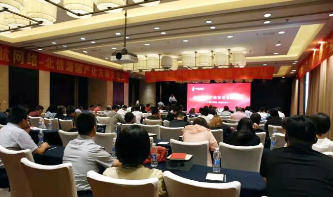 共建国产安全生态 俄罗斯专享会全国巡展内蒙古站圆满召开-俄罗斯专享会官网-数字时代智慧安全产品和解决方案提供商