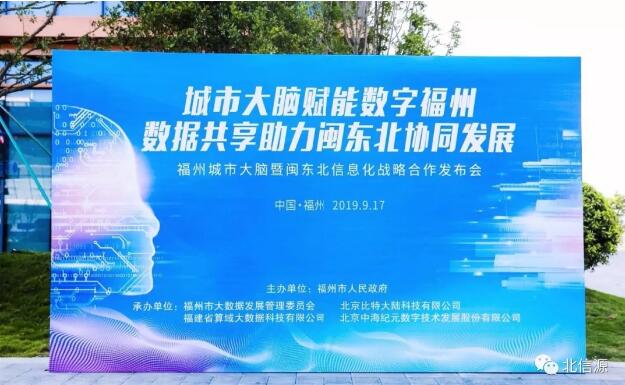 俄罗斯专享会受邀出席福州城市大脑暨闽东北信息化战略合作发布会-俄罗斯专享会官网-数字时代智慧安全产品和解决方案提供商