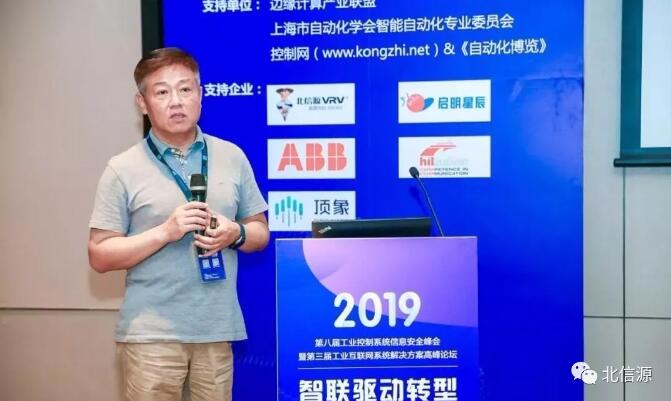 俄罗斯专享会出席2019第八届工业控制系统信息安全峰会-俄罗斯专享会官网-数字时代智慧安全产品和解决方案提供商