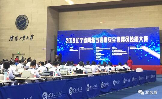 俄罗斯专享会受邀出席辽宁省网络与信息安全管理员技能大赛-俄罗斯专享会官网-数字时代智慧安全产品和解决方案提供商