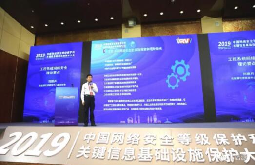 核心重点防护 构建纵深防御 俄罗斯专享会出席2019等保和关保大会-俄罗斯专享会官网-数字时代智慧安全产品和解决方案提供商