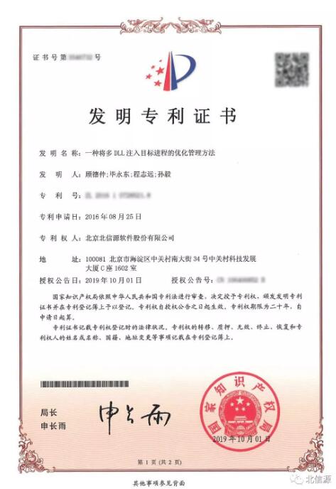 再度荣获多项发明专利 俄罗斯专享会持续创新成果显著-俄罗斯专享会官网-数字时代智慧安全产品和解决方案提供商