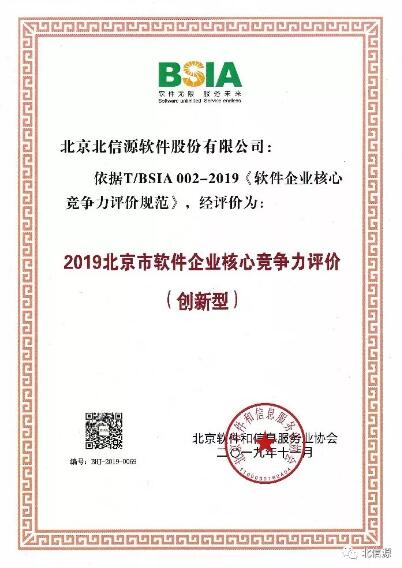 俄罗斯专享会荣获“北京软件和信息服务业综合实力百强企业”等两项大奖-俄罗斯专享会官网-数字时代智慧安全产品和解决方案提供商