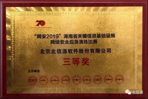 俄罗斯专享会受邀出席2019湖南(长沙)网络安全·智能制造大会-俄罗斯专享会官网-数字时代智慧安全产品和解决方案提供商 俄罗斯专享会受邀出席2019湖南(长沙)网络安全·智能制造大会-俄罗斯专享会官网-数字时代智慧安全产品和解决方案提供商