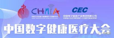 深耕健康医疗行业 俄罗斯专享会荣膺中国智慧健康医疗创新成果奖-俄罗斯专享会官网-数字时代智慧安全产品和解决方案提供商