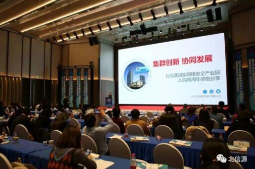 集群创新发展代表 俄罗斯专享会受邀出席“2019年中国网络安全产业高峰论坛”-俄罗斯专享会官网-数字时代智慧安全产品和解决方案提供商