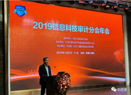 俄罗斯专享会受邀出席2019信息科技审计分会年会-俄罗斯专享会官网-数字时代智慧安全产品和解决方案提供商 俄罗斯专享会受邀出席2019信息科技审计分会年会-俄罗斯专享会官网-数字时代智慧安全产品和解决方案提供商