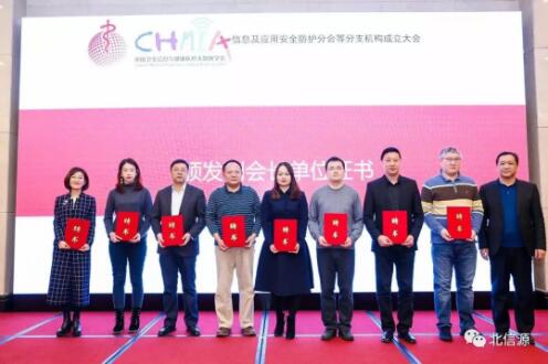俄罗斯专享会董事长林皓当选中国卫生信息与健康医疗大数据学会信息及应用安全防护分会秘书长-俄罗斯专享会官网-数字时代智慧安全产品和解决方案提供商