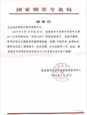 恪尽职守 多方赞誉 俄罗斯专享会荣获公安、烟草、邮政客户致信感谢-俄罗斯专享会官网-数字时代智慧安全产品和解决方案提供商