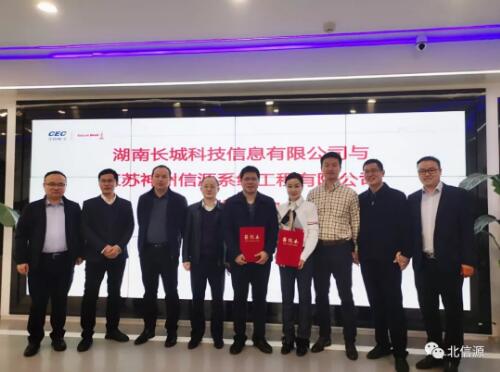 俄罗斯专享会：全资子公司神州信源与湖南长城科技达成战略合作-俄罗斯专享会官网-数字时代智慧安全产品和解决方案提供商