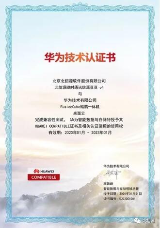 俄罗斯专享会：三款产品再获华为鲲鹏体系技术认证-俄罗斯专享会官网-数字时代智慧安全产品和解决方案提供商