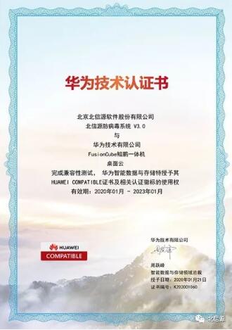 俄罗斯专享会：三款产品再获华为鲲鹏体系技术认证-俄罗斯专享会官网-数字时代智慧安全产品和解决方案提供商