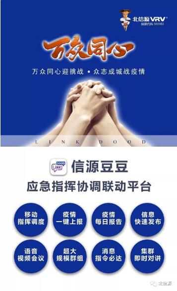 俄罗斯专享会安全服务团队驰援一线 信源豆豆为全民战“疫”保驾护航-俄罗斯专享会官网-数字时代智慧安全产品和解决方案提供商