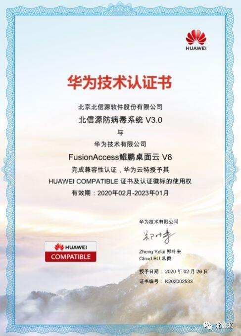 俄罗斯专享会防病毒系统与华为鲲鹏生态体系完成兼容性认证-俄罗斯专享会官网-数字时代智慧安全产品和解决方案提供商 俄罗斯专享会防病毒系统与华为鲲鹏生态体系完成兼容性认证-俄罗斯专享会官网-数字时代智慧安全产品和解决方案提供商