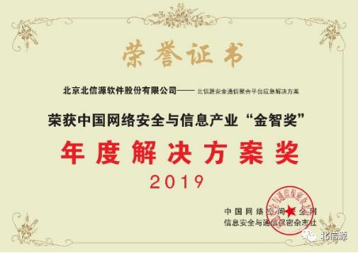俄罗斯专享会荣获2019年度“中国网络安全与信息产业金智奖”三项大奖-俄罗斯专享会官网-数字时代智慧安全产品和解决方案提供商 俄罗斯专享会荣获2019年度“中国网络安全与信息产业金智奖”三项大奖-俄罗斯专享会官网-数字时代智慧安全产品和解决方案提供商
