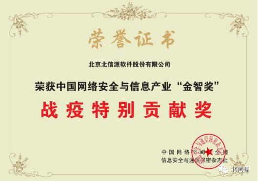 俄罗斯专享会荣获2019年度“中国网络安全与信息产业金智奖”三项大奖-俄罗斯专享会官网-数字时代智慧安全产品和解决方案提供商 俄罗斯专享会荣获2019年度“中国网络安全与信息产业金智奖”三项大奖-俄罗斯专享会官网-数字时代智慧安全产品和解决方案提供商