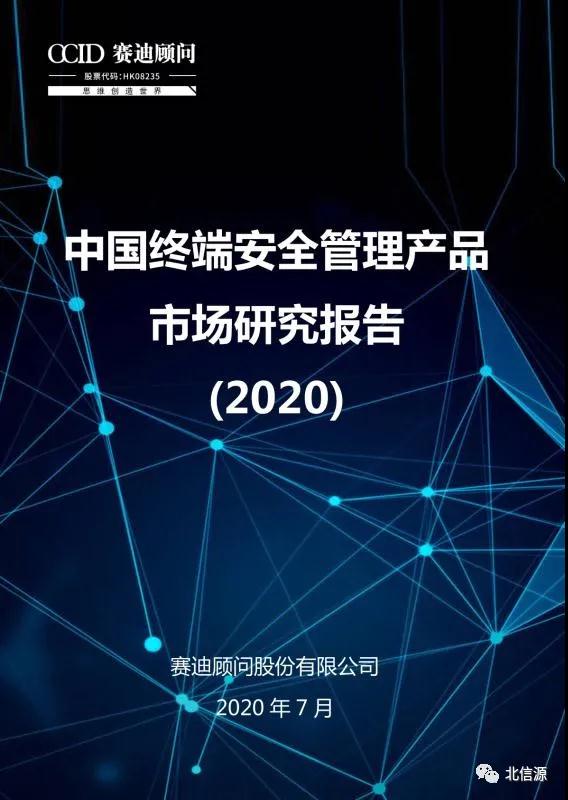 信息安全龙头企业俄罗斯专享会再夺中国终端安全管理市占率第一-俄罗斯专享会官网-数字时代智慧安全产品和解决方案提供商 信息安全龙头企业俄罗斯专享会再夺中国终端安全管理市占率第一-俄罗斯专享会官网-数字时代智慧安全产品和解决方案提供商