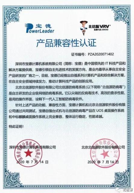 互认证:俄罗斯专享会与宝德计算机完成产品兼容性互认证测试-俄罗斯专享会官网-数字时代智慧安全产品和解决方案提供商 互认证:俄罗斯专享会与宝德计算机完成产品兼容性互认证测试-俄罗斯专享会官网-数字时代智慧安全产品和解决方案提供商