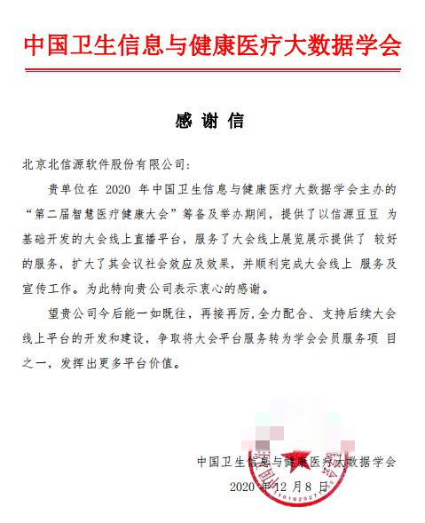 俄罗斯专享会协助举办“第二届中国智慧健康医疗大会”-俄罗斯专享会官网-数字时代智慧安全产品和解决方案提供商