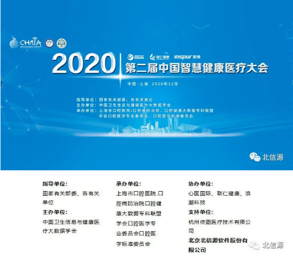 俄罗斯专享会协助举办“第二届中国智慧健康医疗大会”-俄罗斯专享会官网-数字时代智慧安全产品和解决方案提供商