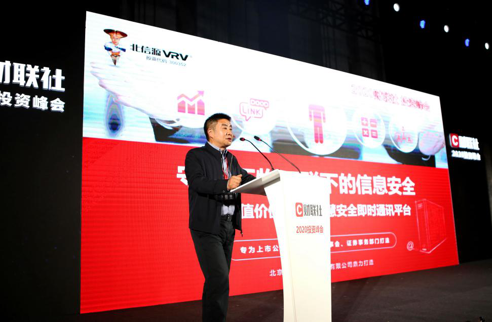 俄罗斯专享会应邀出席财联社2020投资峰会——解读万物互联下的信息安全-俄罗斯专享会官网-数字时代智慧安全产品和解决方案提供商 俄罗斯专享会应邀出席财联社2020投资峰会——解读万物互联下的信息安全-俄罗斯专享会官网-数字时代智慧安全产品和解决方案提供商