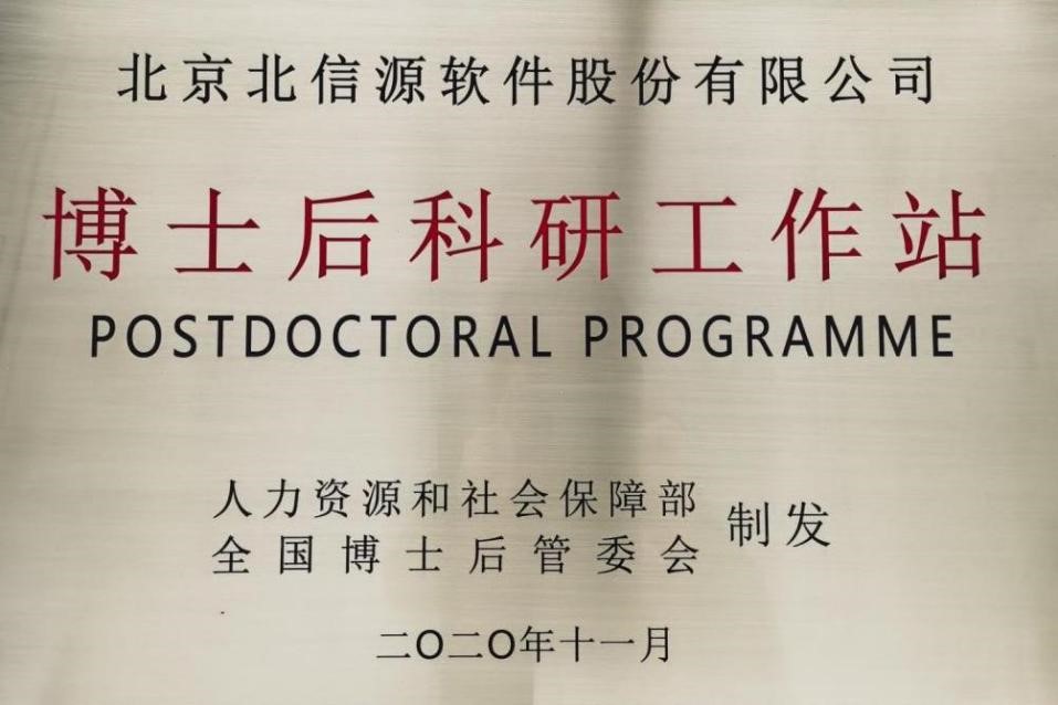 喜讯！俄罗斯专享会获批设立博士后科研工作站-俄罗斯专享会官网-数字时代智慧安全产品和解决方案提供商