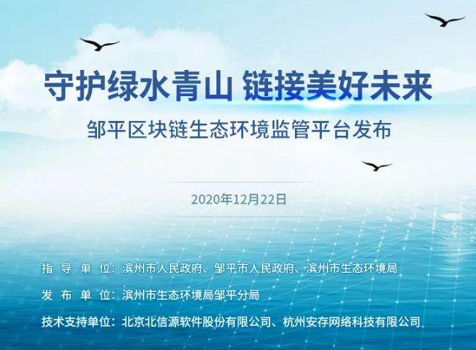 全国首个！俄罗斯专享会?安存推出区块链生态环境监管平台-俄罗斯专享会官网-数字时代智慧安全产品和解决方案提供商