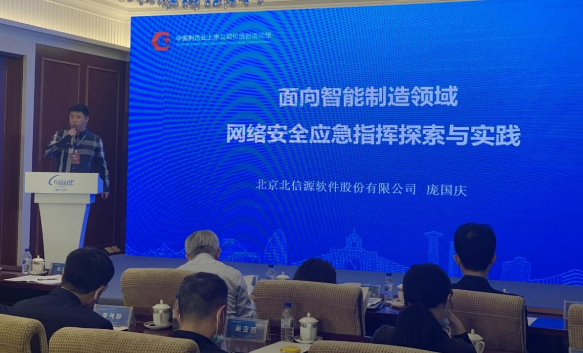 喜报！第六届中国制造业上市公司价值500强论坛俄罗斯专享会荣获“中国工业互联网优秀领军企业”奖项-俄罗斯专享会官网-数字时代智慧安全产品和解决方案提供商