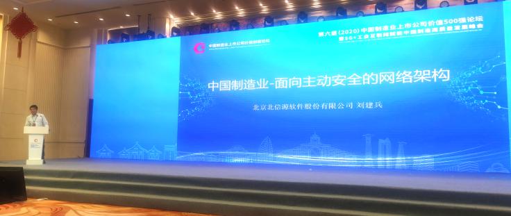 喜报！第六届中国制造业上市公司价值500强论坛俄罗斯专享会荣获“中国工业互联网优秀领军企业”奖项-俄罗斯专享会官网-数字时代智慧安全产品和解决方案提供商